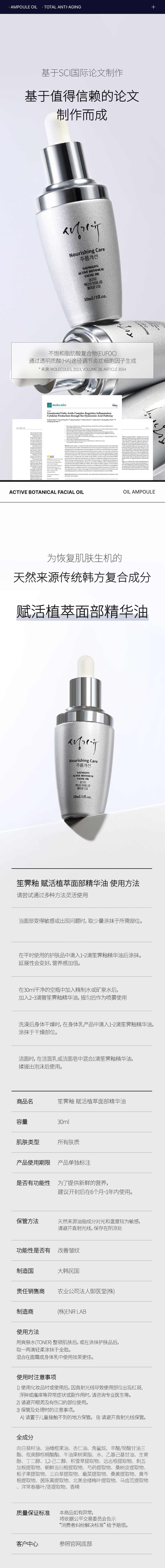 Active Botanical Facial Oil