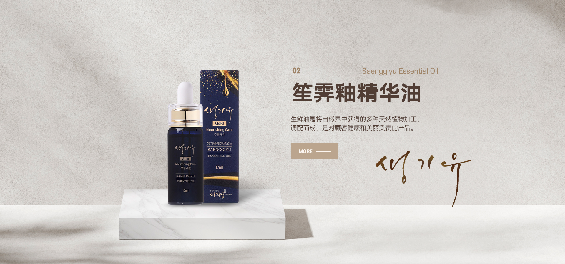 생기유 에센셜 오일