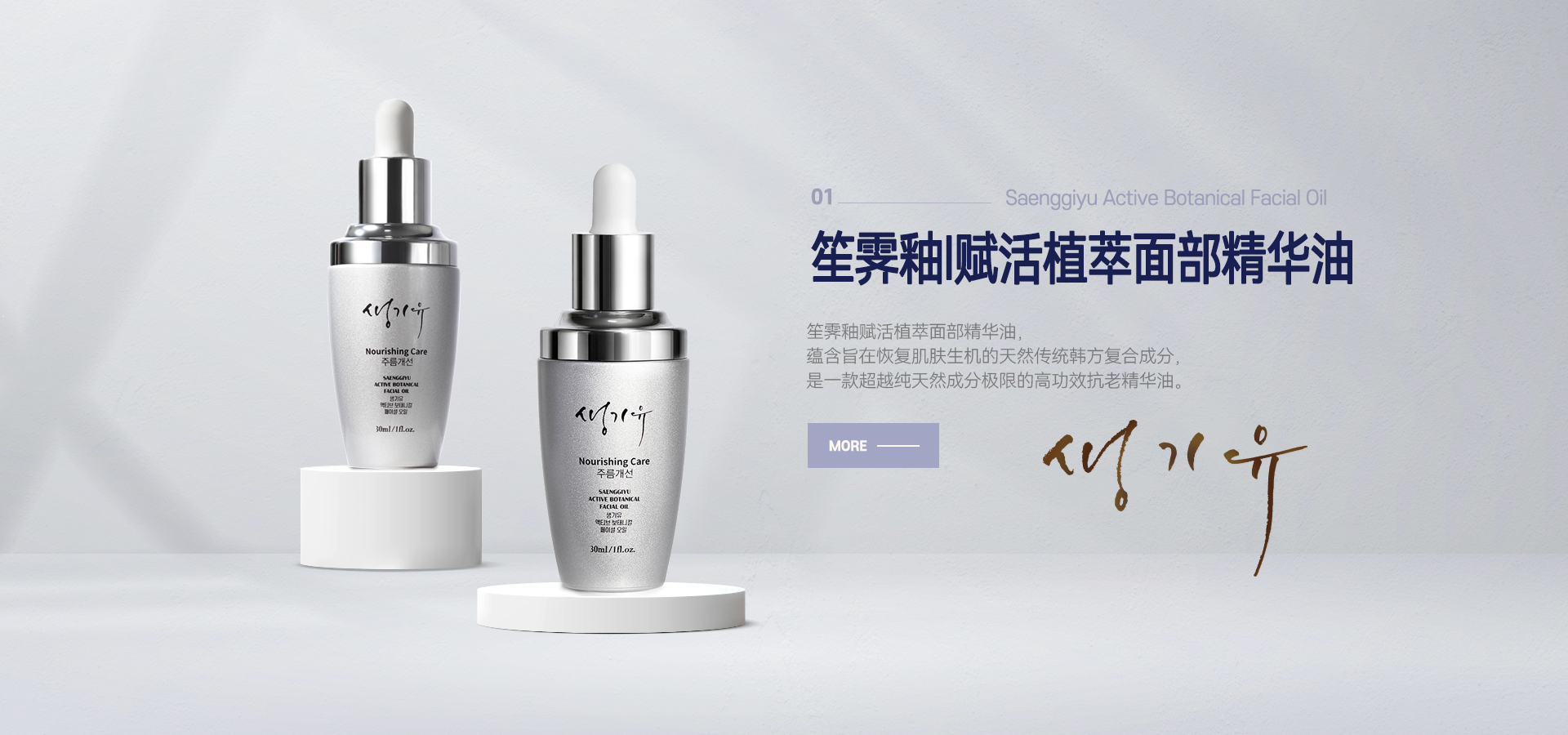 액티브 보태니컬 페이셜 오일